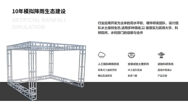 擺蕩式人工模擬降雨大廳設備