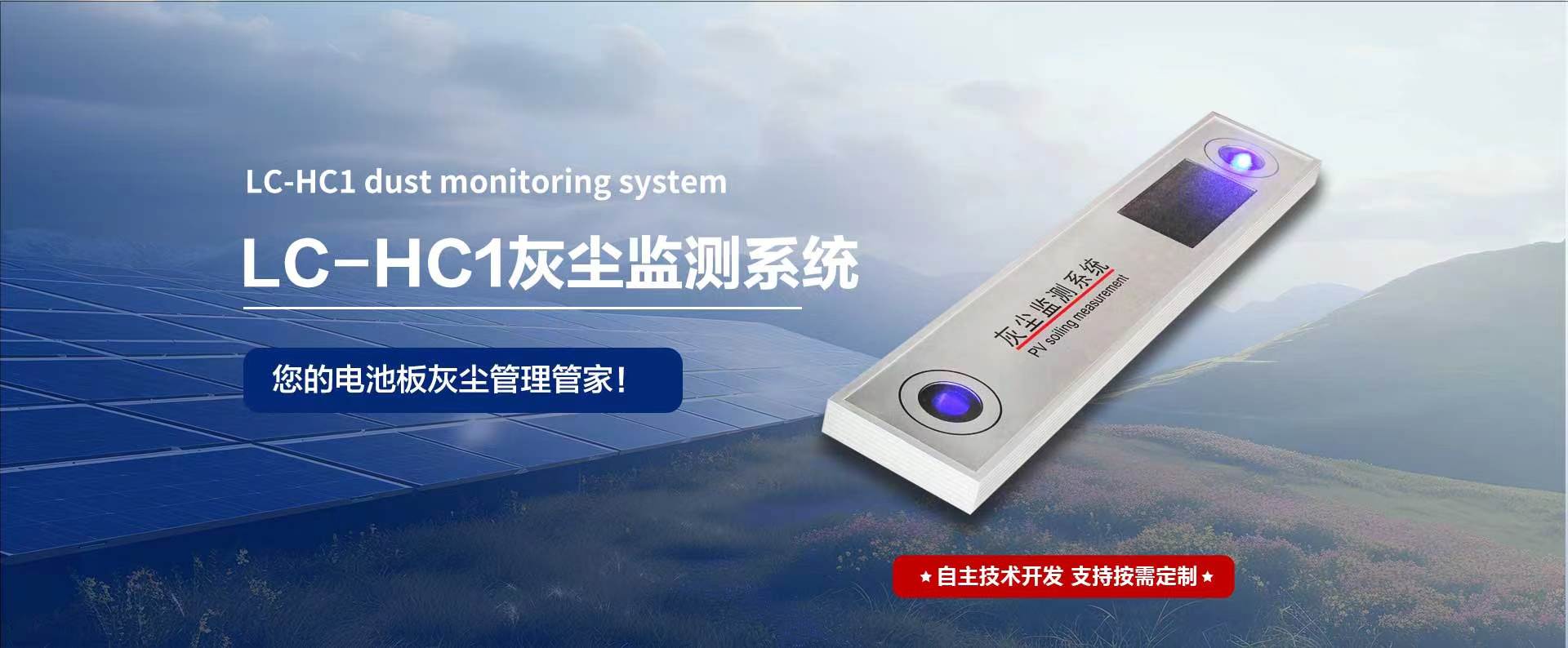光伏灰塵監測：精準預警，守護清潔能源效率