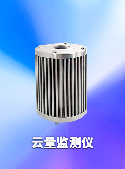 遼寧蜜桃人妻综合雲量監測：精準捕捉每一縷雲跡，賦能氣象與環境監測新升級