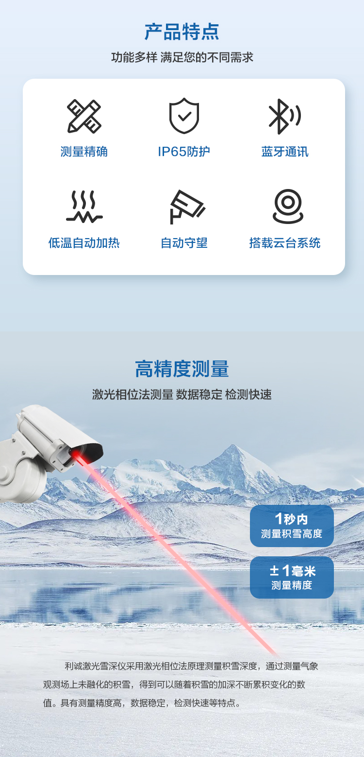 毫米級精度，無人化值守：激光雪深傳感器為何成為現代監測的主流選擇？