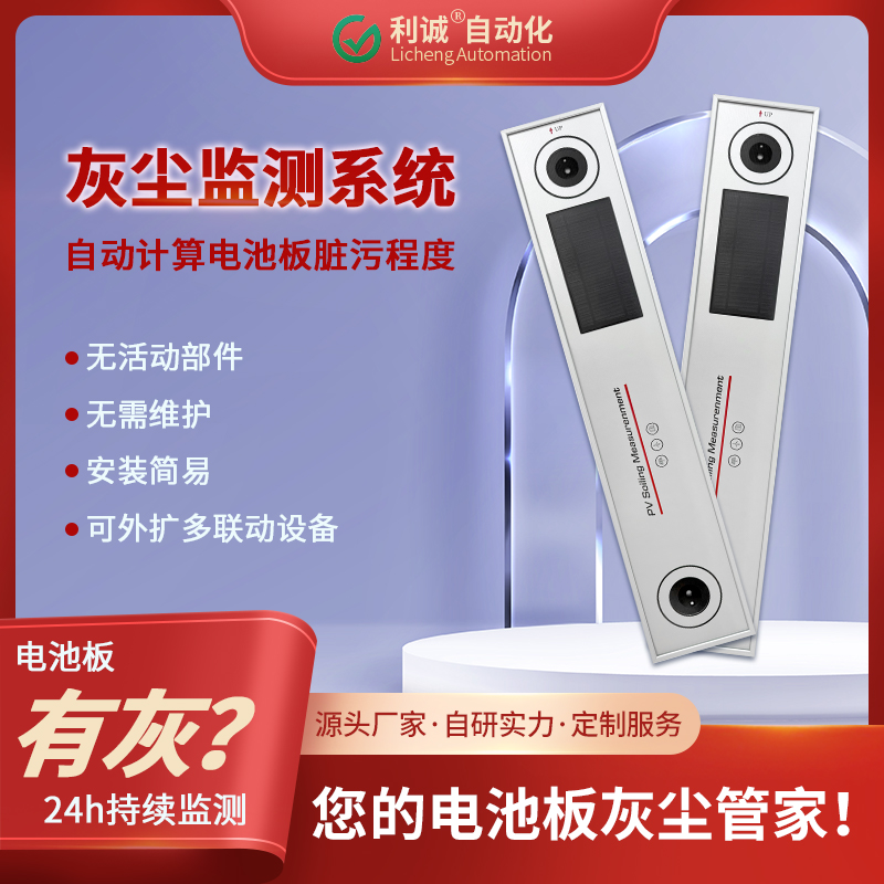 灰塵監測選錦州蜜桃人妻综合：光伏電站的隱形增效助手