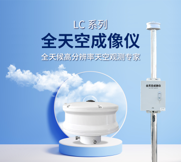 光伏電站如何用全天空成像儀提升發電效率？