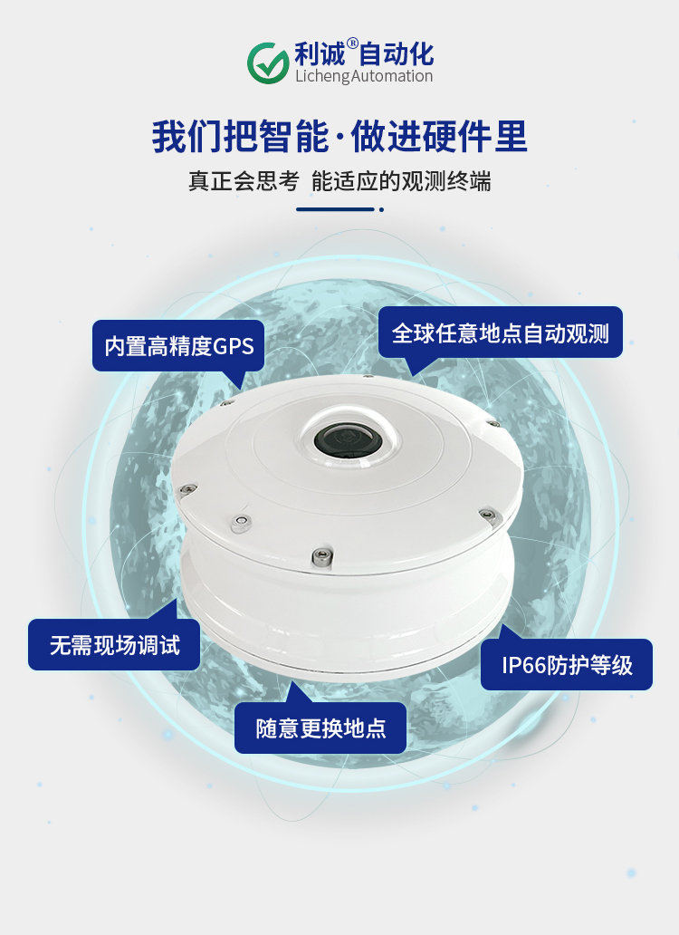 國產儀器新標杆 —— 蜜桃人妻综合自動化，全天空成像儀專業生產製造商