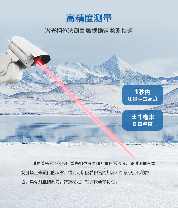極寒暴雪環境如何測雪深？激光雪深監測站穩定運行