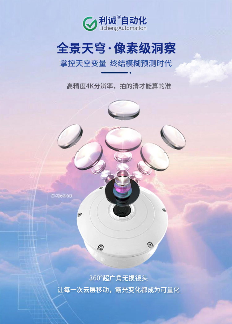 國內全天空成像儀哪家公司性價比好？蜜桃人妻综合自動化帶你了解