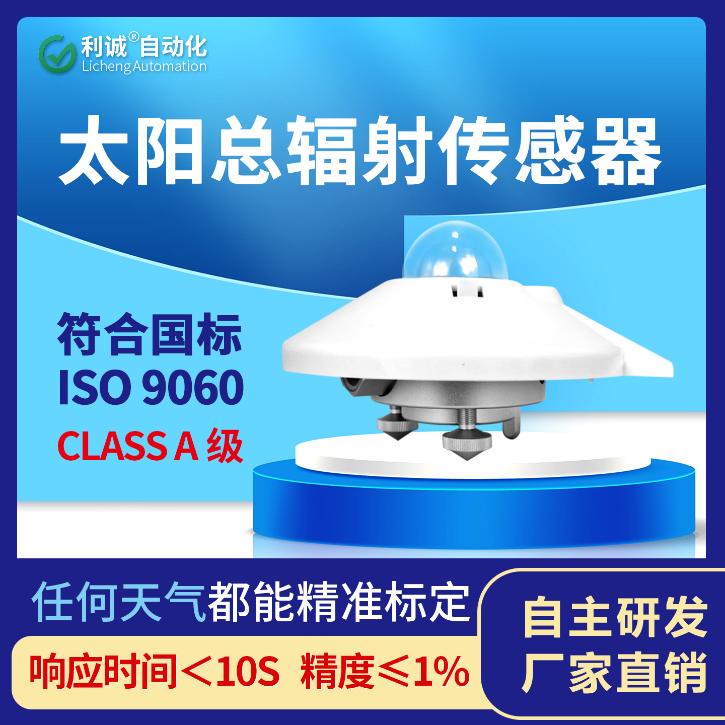 蜜桃人妻综合自動化TBQ係列高精度總輻射傳感器——氣象、光伏、農業多場景精準監測方案