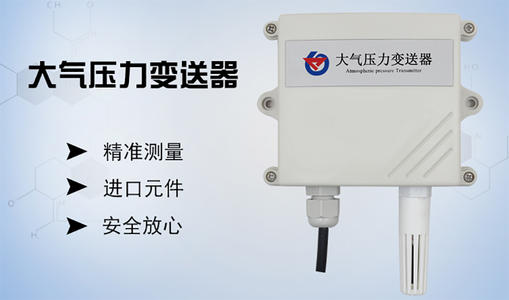 標準大氣壓力表
