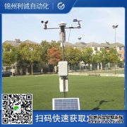 LC-BX023便攜式氣象自動站