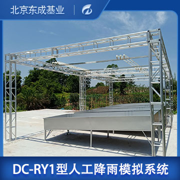 LC-RGJ01便攜人工降雨應用模擬係統廠家