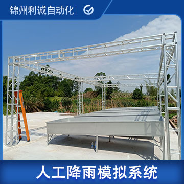 便攜人工降雨噴頭模擬係統/廠家_參數_報價