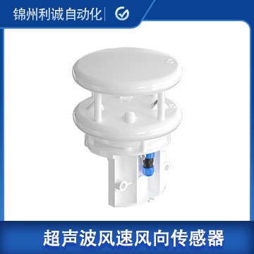 超聲波風速傳感器