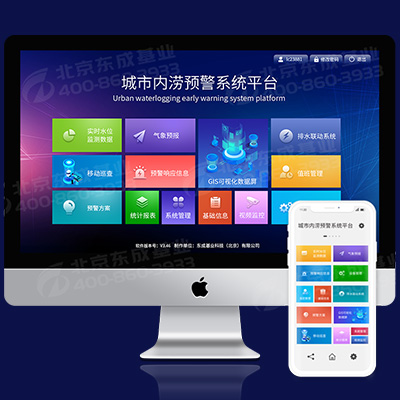 防汛排澇報警監測